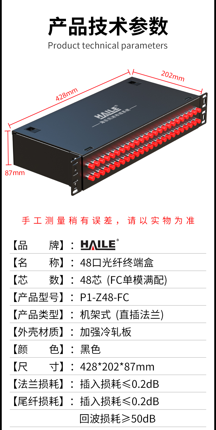 光纤终端盒48芯 48口FC满配单模9/125光缆尾纤盒熔接盒光纤配线架 机架直插式P1-Z48-FC_https://www.haile-cn.com_布线产品_第9张