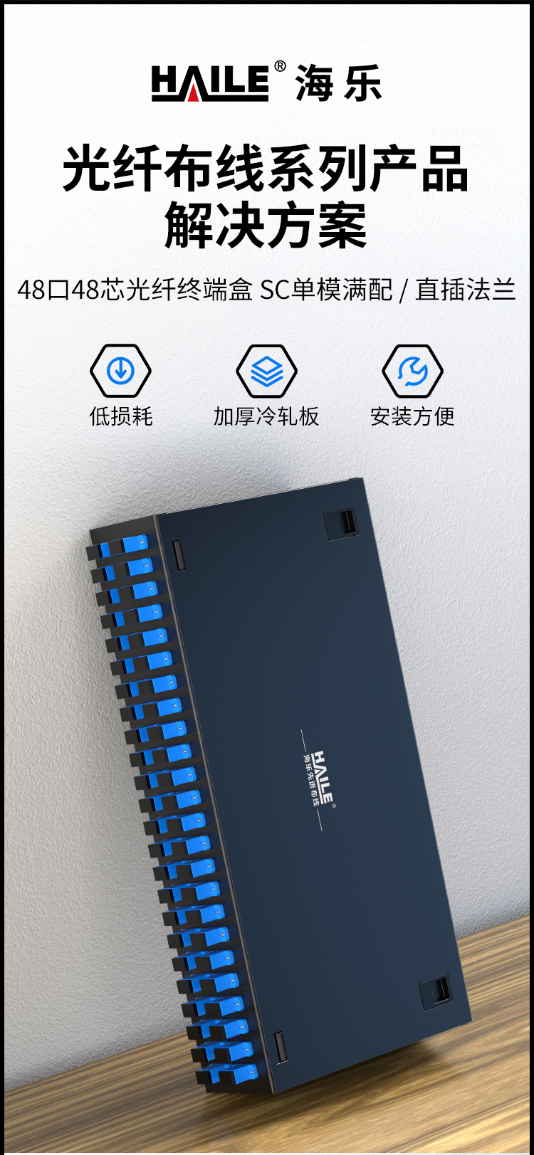 光纤终端盒48芯 48口SC满配单模9/125光缆尾纤盒熔接盒光纤配线架 机架直插式P1-Z48-SC_https://www.haile-cn.com_布线产品_第1张