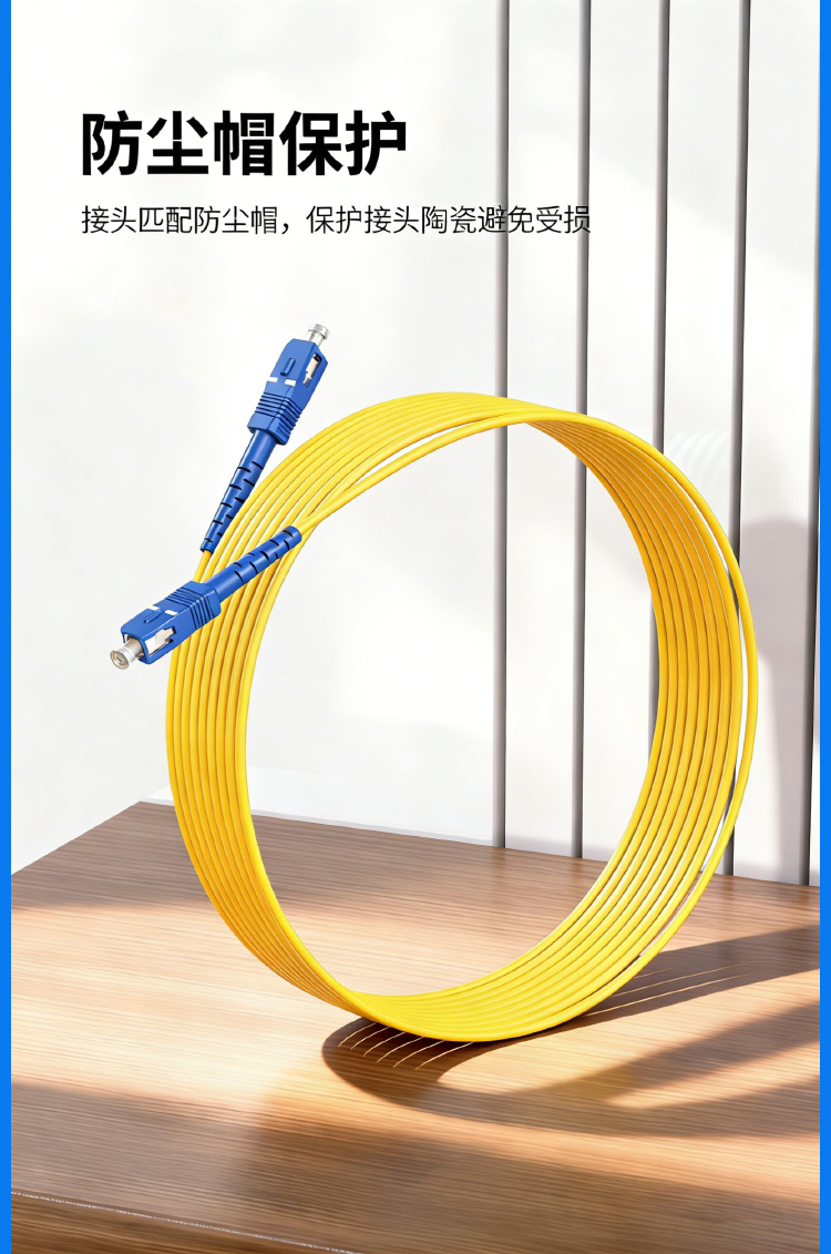 654E超低损光纤跳线 电信级单模万兆 Φ2.0 SC-SC接口 光纤_https://www.haile-cn.com_布线产品_第6张