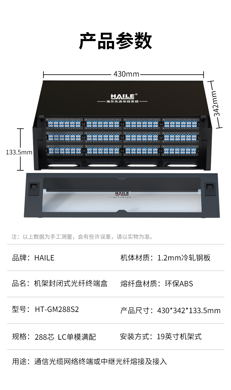 288芯LC单模满配高密度配线箱架熔接式3U万兆终端盒配线架封闭式HT-GM288S2_https://www.haile-cn.com_布线产品_第12张