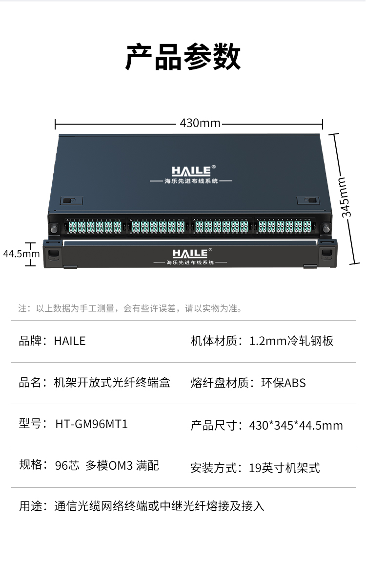 96芯多模OM3满配高密度配线箱架熔接式1U万兆终端盒配线架开放式HT-GM96MT1_https://www.haile-cn.com_布线产品_第12张
