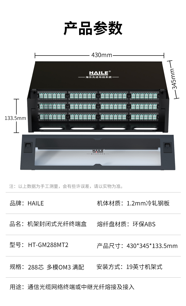 288芯多模OM3满配高密度配线箱架熔接式3U万兆终端盒配线架封闭式HT-GM288MT2_https://www.haile-cn.com_布线产品_第12张