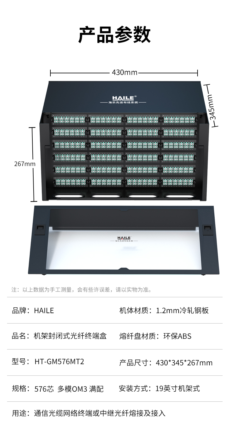 576芯多模OM3满配高密度配线箱架熔接式6U万兆终端盒配线架封闭式HT-GM576MT2_https://www.haile-cn.com_布线产品_第12张