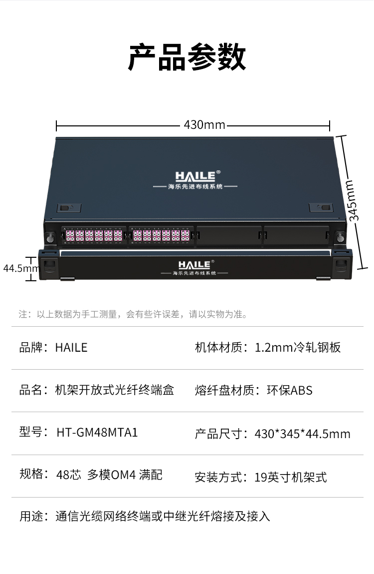 48芯多模OM4满配高密度配线箱架熔接式1U万兆终端盒配线架开放式HT-GM48MTA1_https://www.haile-cn.com_布线产品_第12张