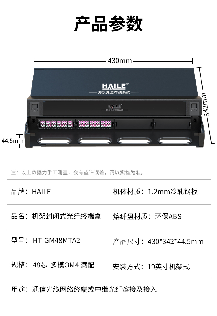 48芯多模OM4满配高密度配线箱架熔接式1U万兆终端盒配线架封闭式HT-GM48MTA2_https://www.haile-cn.com_布线产品_第12张