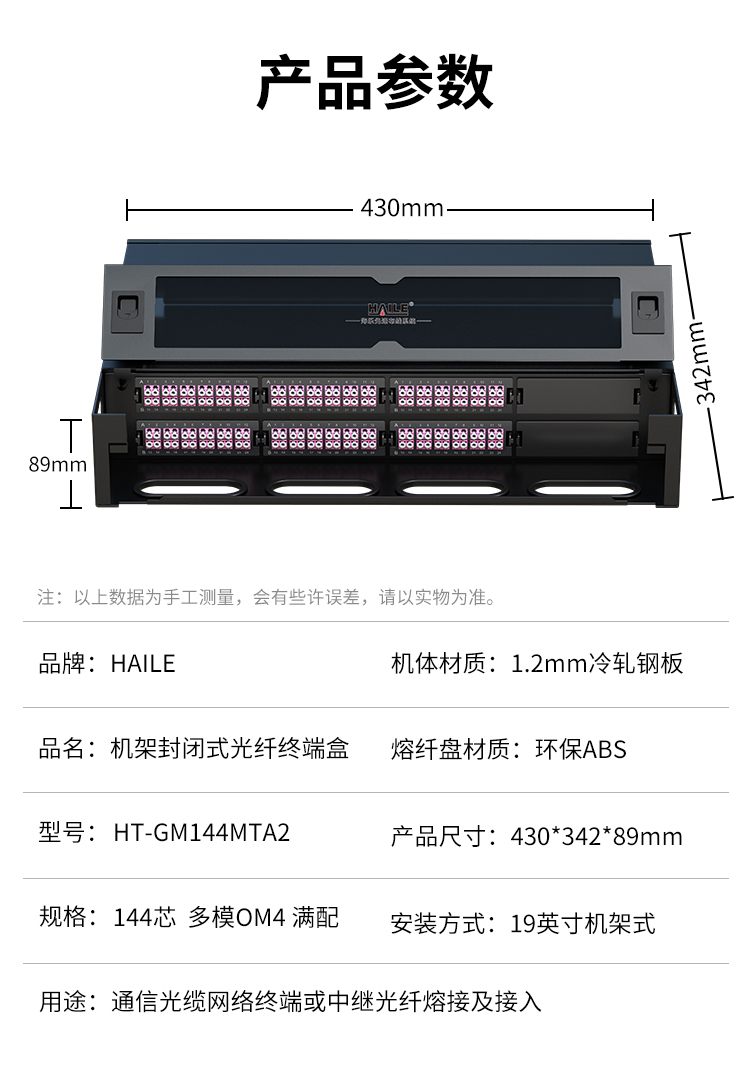 144芯多模OM4满配高密度配线箱架熔接式2U万兆终端盒配线架封闭式HT-GM144MTA2_https://www.haile-cn.com_布线产品_第12张