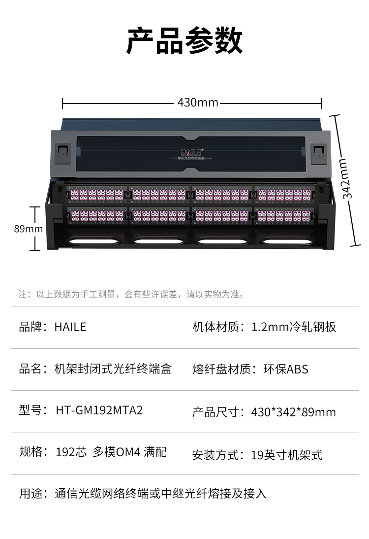 192芯多模OM4满配高密度配线箱架熔接式2U万兆终端盒配线架封闭式HT-GM192MTA2_https://www.haile-cn.com_布线产品_第12张