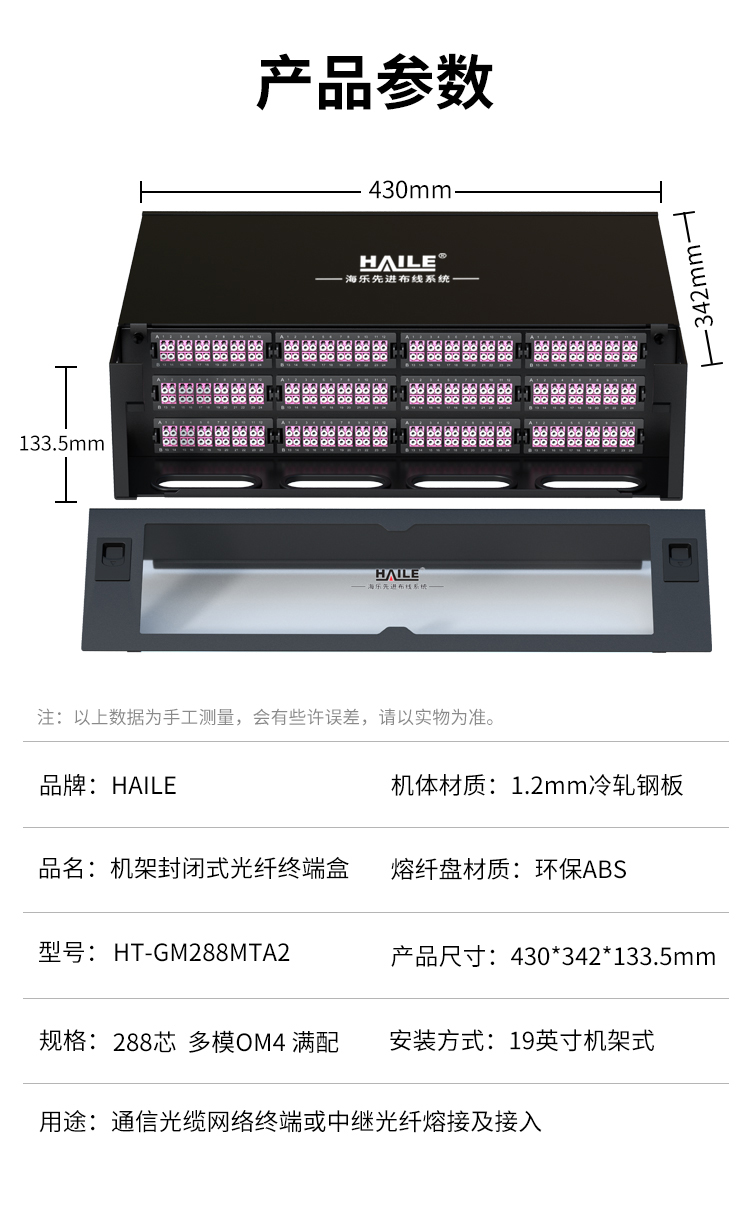288芯多模OM4满配高密度配线箱架熔接式3U万兆终端盒配线架封闭式HT-GM288MTA2_https://www.haile-cn.com_布线产品_第12张