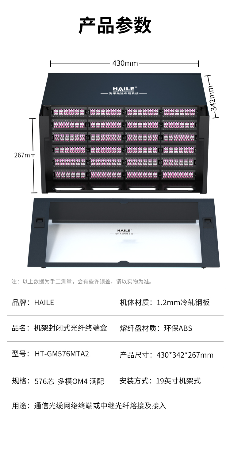 576芯多模OM4满配高密度配线箱架熔接式6U万兆终端盒配线架封闭式HT-GM576MTA2_https://www.haile-cn.com_布线产品_第12张