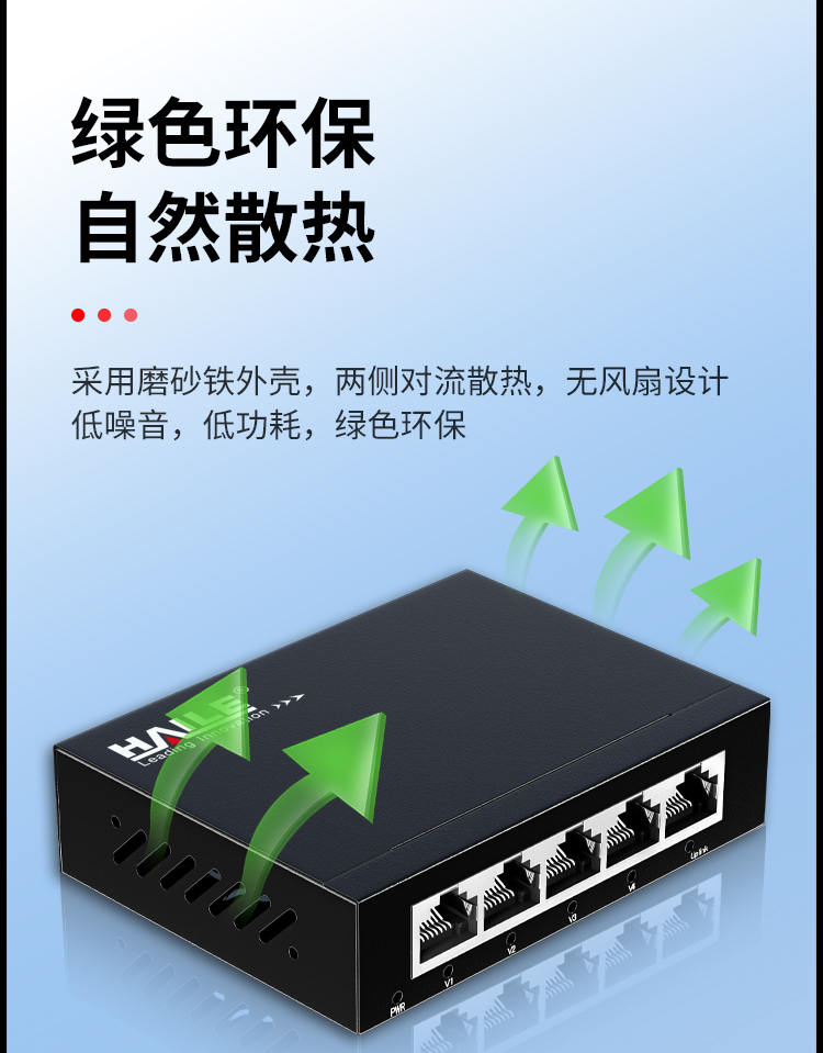5口百兆交换机4口监控工程网络网线分线器家用宿舍安防监控分流器金属机身HC-610-5_https://www.haile-cn.com_商业级交换机_第7张