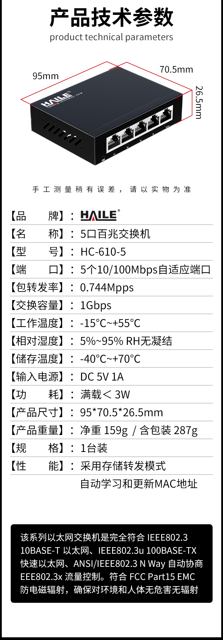 5口百兆交换机4口监控工程网络网线分线器家用宿舍安防监控分流器金属机身HC-610-5_https://www.haile-cn.com_商业级交换机_第11张
