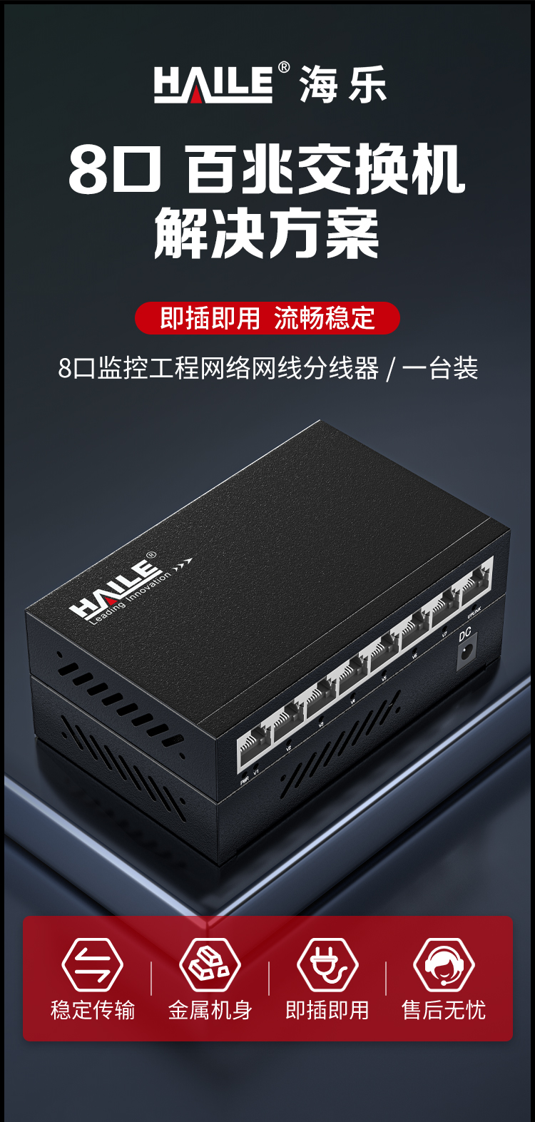 8口百兆交换机8口监控工程网络网线分线器家用宿舍安防监控分流器金属机身HC-610-8_https://www.haile-cn.com_商业级交换机_第1张