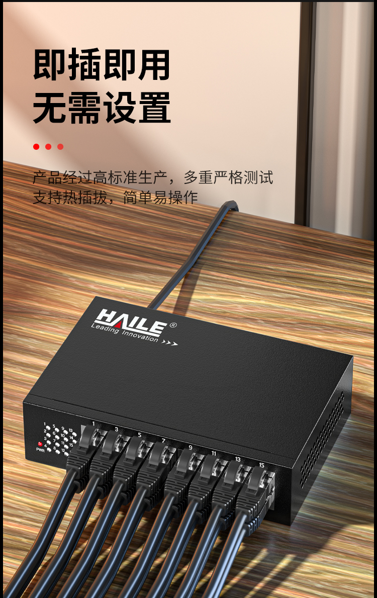 16口百兆交换机16口监控工程网络网线分线器家用宿舍安防监控分流器金属机身HC-610-16_https://www.haile-cn.com_商业级交换机_第3张