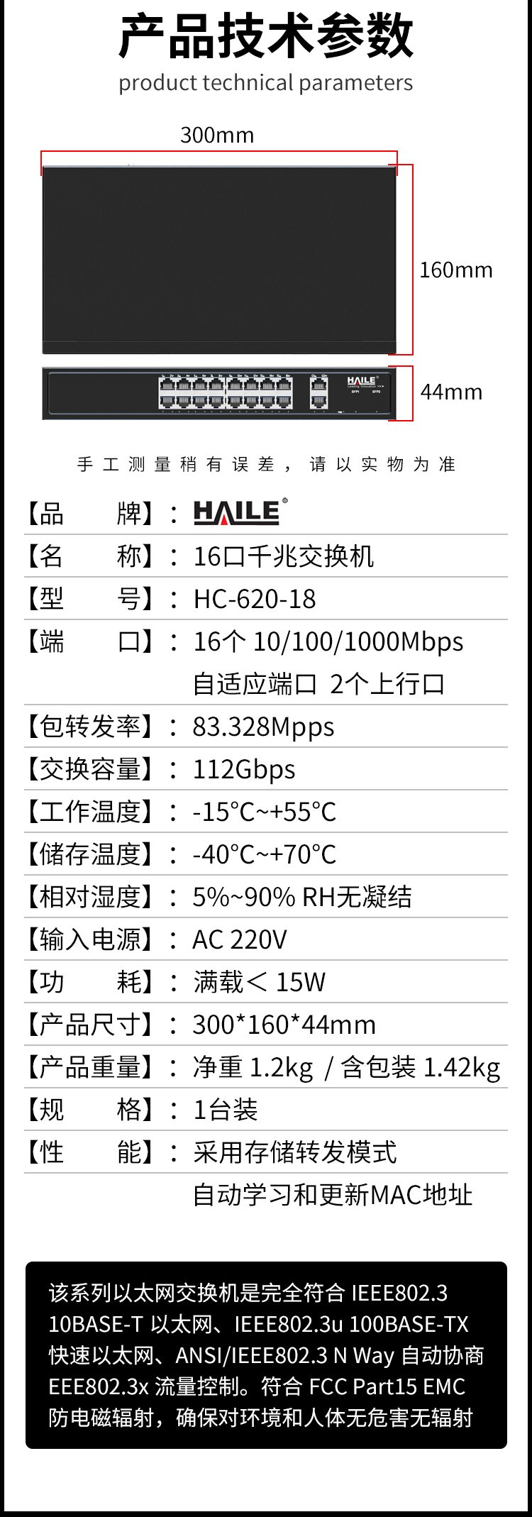 16口千兆交换机16+2上行口安防监控工程网络网线分线器分流器金属机身机架式HC-620-18_https://www.haile-cn.com_商业级交换机_第10张