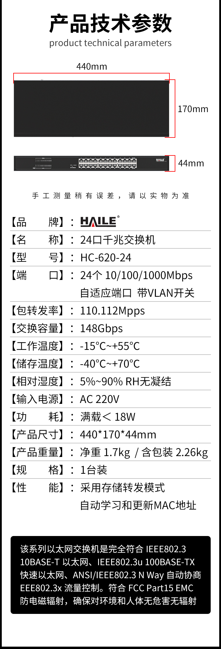 24口千兆交换机24口带VLAN开关安防监控工程网络网线分线器分流器金属机身机架式HC-620-24_https://www.haile-cn.com_商业级交换机_第10张