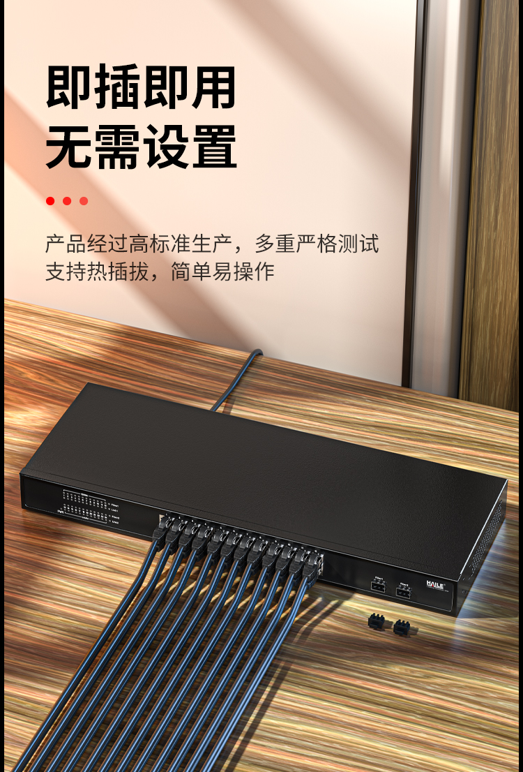 24口千兆交换机24电+2SFP光口安防监控工程网络网线分线器分流器金属机身机架式HC-620-26-2L_https://www.haile-cn.com_商业级交换机_第3张