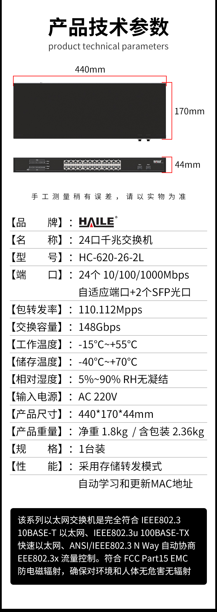 24口千兆交换机24电+2SFP光口安防监控工程网络网线分线器分流器金属机身机架式HC-620-26-2L_https://www.haile-cn.com_商业级交换机_第10张