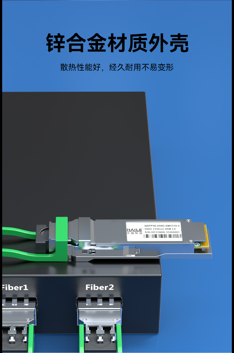 HAILE光模块QSFP56-200G-SM1310-2 200G单模双纤LC口 1310nm2km1个带DDM兼容华为H3C锐捷中兴思科_https://www.haile-cn.com_布线产品_第4张