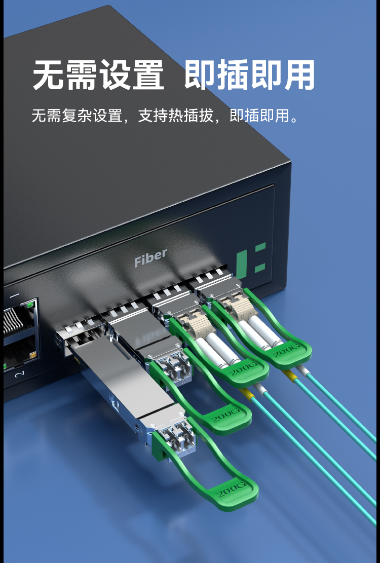 HAILE光模块QSFP56-200G-SM1310-2 200G单模双纤LC口 1310nm2km1个带DDM兼容华为H3C锐捷中兴思科_https://www.haile-cn.com_布线产品_第8张