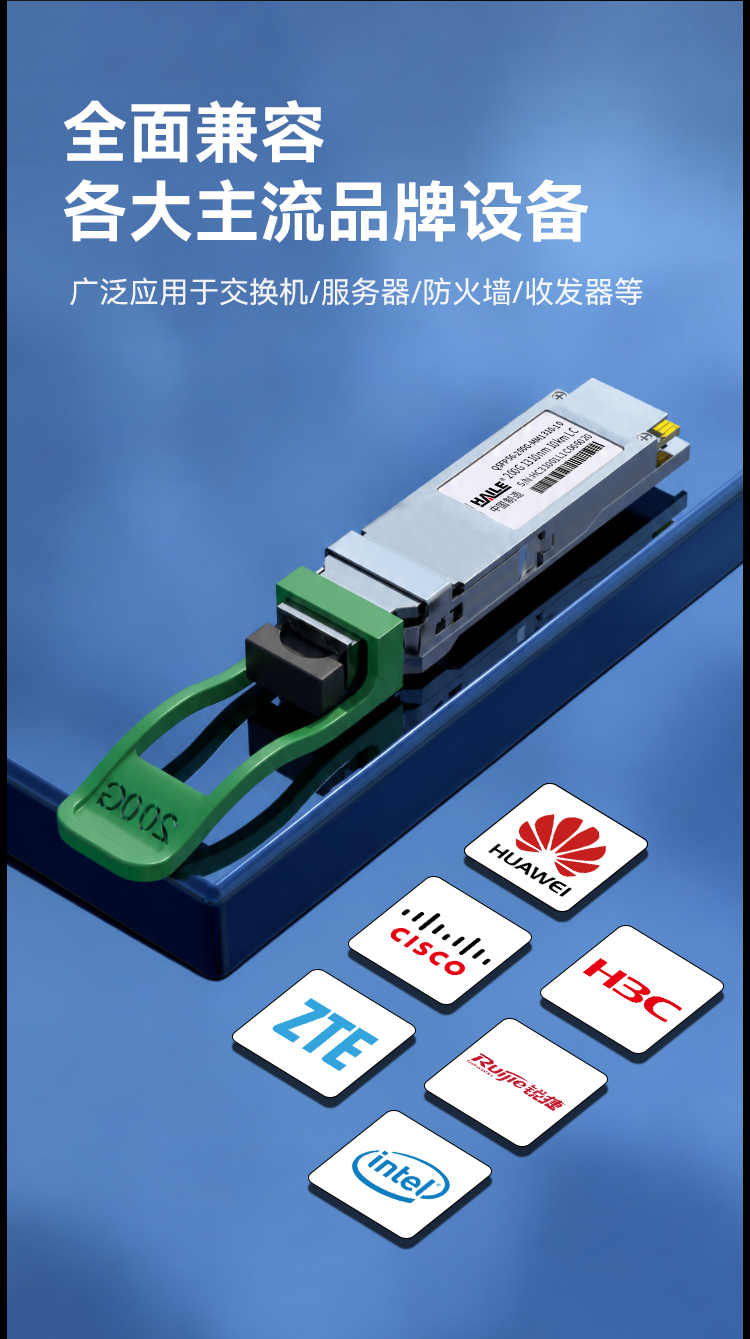 HAILE光模块QSFP56-200G-SM1310-10 200G单模双纤LC口 1310nm10km1个 DDM兼容华为H3C锐捷中兴思科_https://www.haile-cn.com_布线产品_第3张