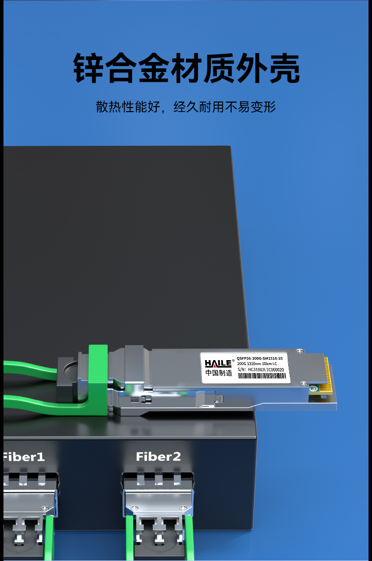 HAILE光模块QSFP56-200G-SM1310-10 200G单模双纤LC口 1310nm10km1个 DDM兼容华为H3C锐捷中兴思科_https://www.haile-cn.com_布线产品_第4张