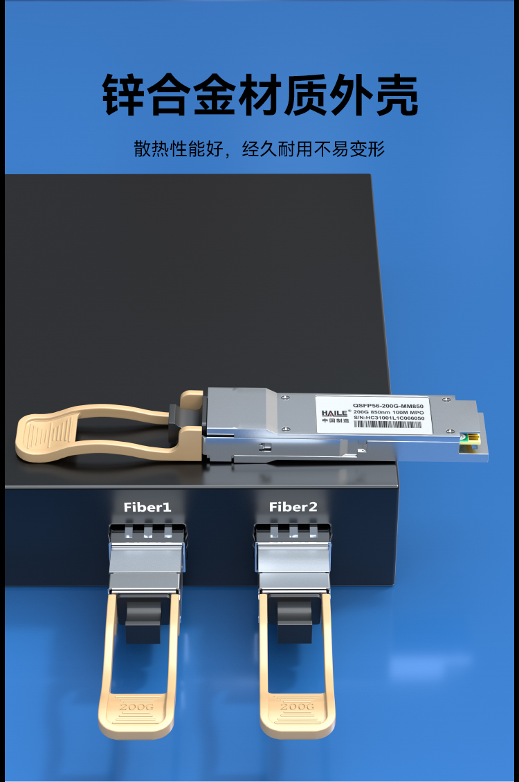 HAILE 光模块QSFP56-200G-MM850 200G多模MPO接口 850nm 100m 1个带DDM兼容华为H3C锐捷中兴思科_https://www.haile-cn.com_布线产品_第4张