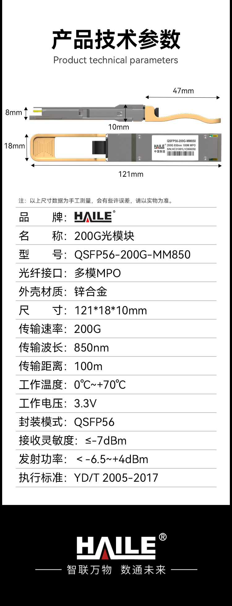HAILE 光模块QSFP56-200G-MM850 200G多模MPO接口 850nm 100m 1个带DDM兼容华为H3C锐捷中兴思科_https://www.haile-cn.com_布线产品_第11张