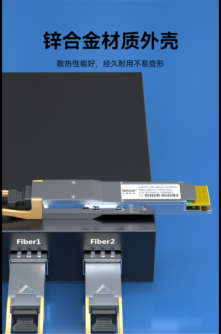 HAILE光模块QSFP-DD-400G-SM1310 400G单模MPO接口 1310nm 500m1个带DDM兼容华为H3C锐捷中兴思科_https://www.haile-cn.com_布线产品_第4张