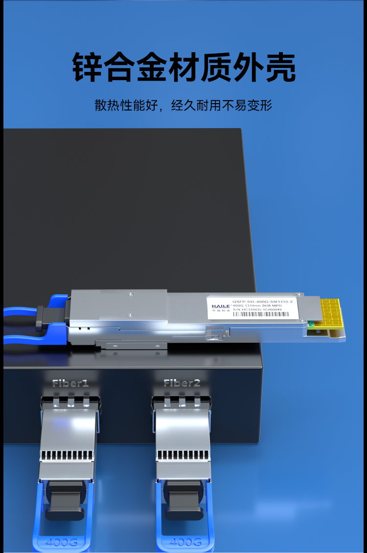 HAILE光模块QSFP-DD-400G-SM1310-2 400G单模MPO接口 1310nm 2km1个带DDM兼容华为H3C锐捷中兴思科_https://www.haile-cn.com_布线产品_第4张