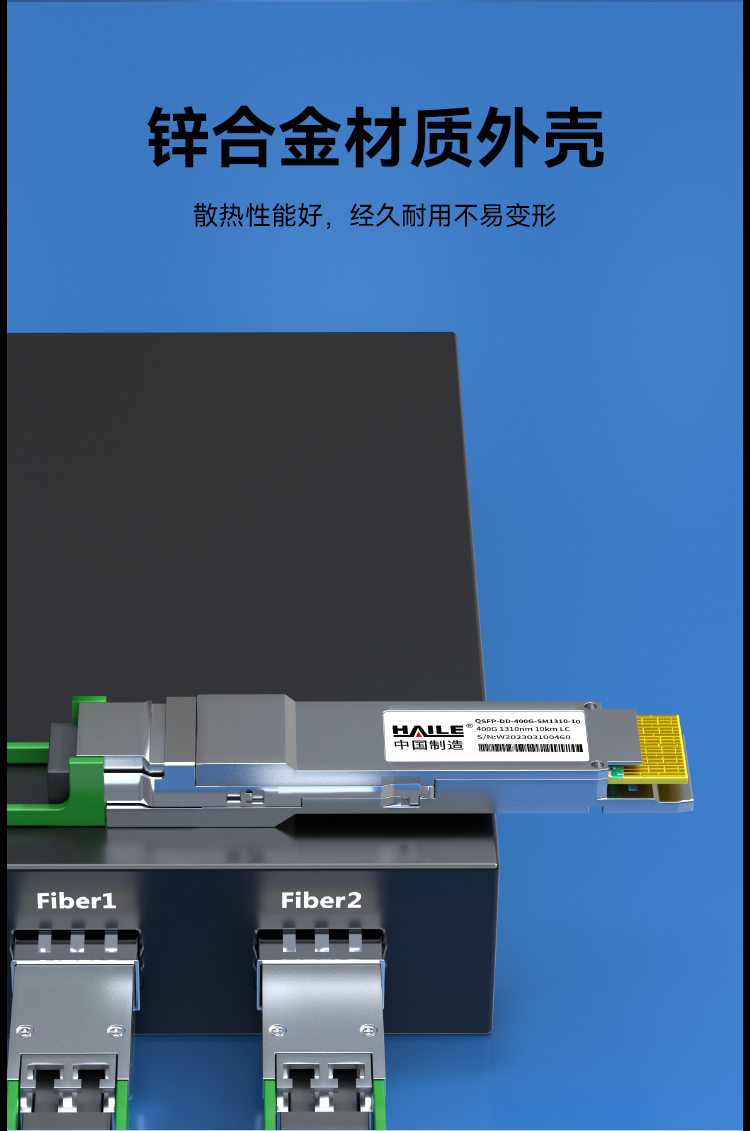 HAILE光模块QSFP-DD-400G-SM1310-10 400G单模LC口 1310nm 10km 1个带DDM兼容华为H3C锐捷中兴思科_https://www.haile-cn.com_布线产品_第4张