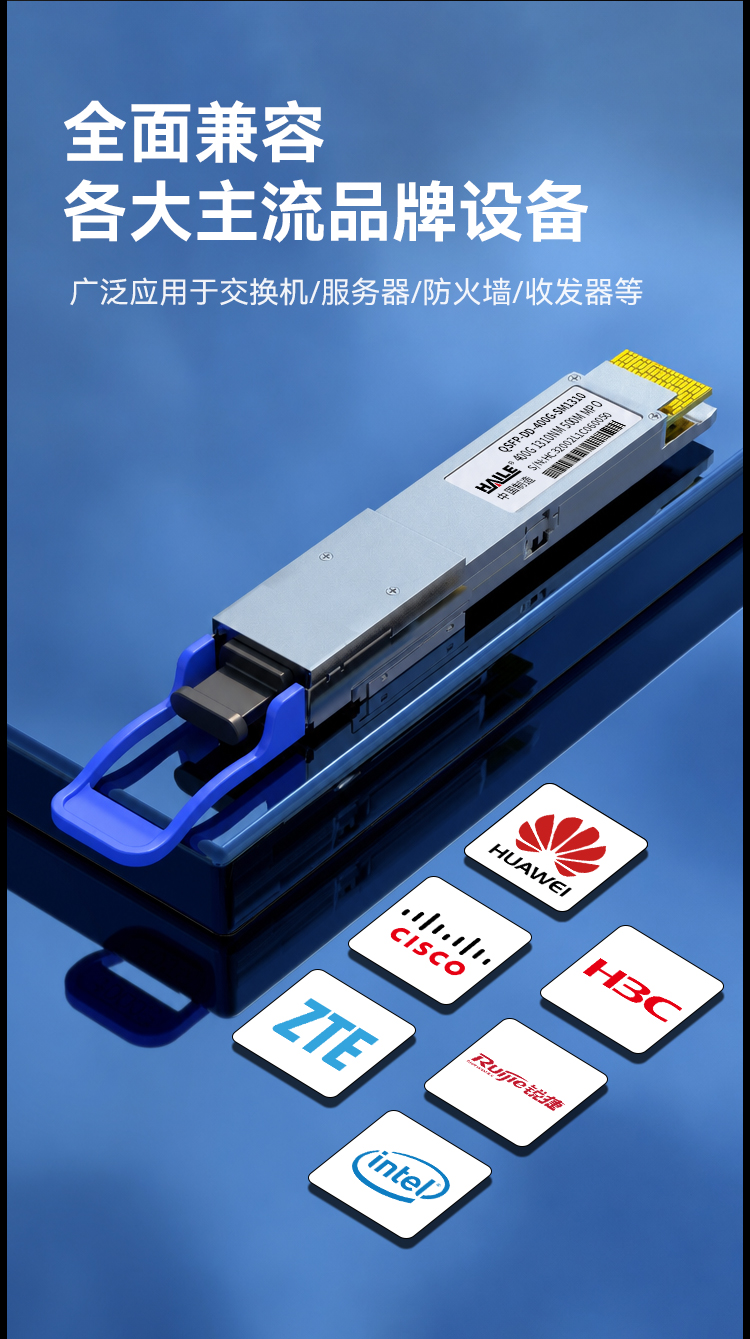 HAILE 光模块QSFP-DD-400G-MM850 400G多模MPO接口 850nm 100m1个带DDM兼容华为H3C锐捷中兴思科_https://www.haile-cn.com_布线产品_第3张