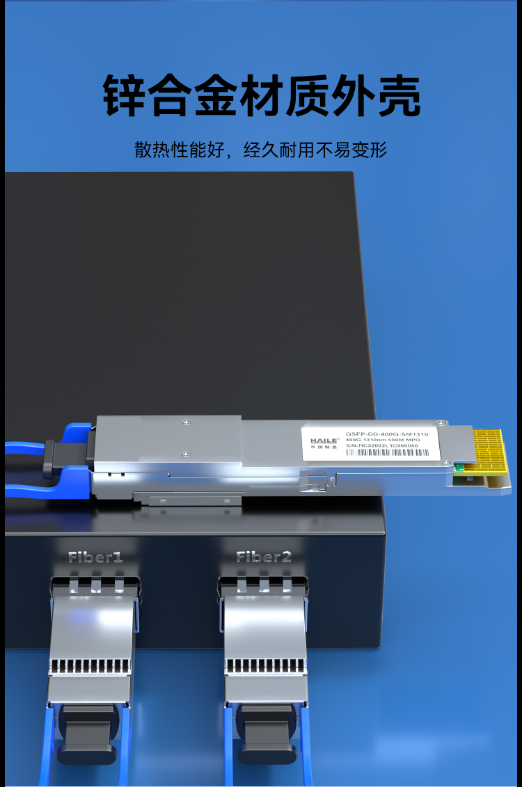 HAILE 光模块QSFP-DD-400G-MM850 400G多模MPO接口 850nm 100m1个带DDM兼容华为H3C锐捷中兴思科_https://www.haile-cn.com_布线产品_第4张