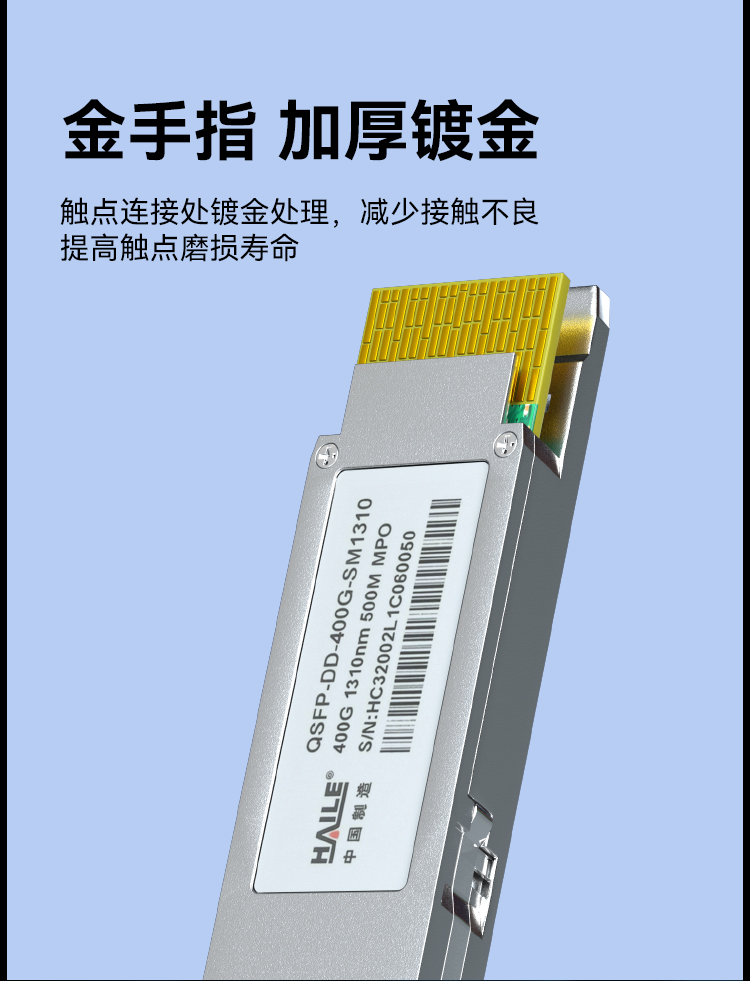 HAILE 光模块QSFP-DD-400G-MM850 400G多模MPO接口 850nm 100m1个带DDM兼容华为H3C锐捷中兴思科_https://www.haile-cn.com_布线产品_第5张