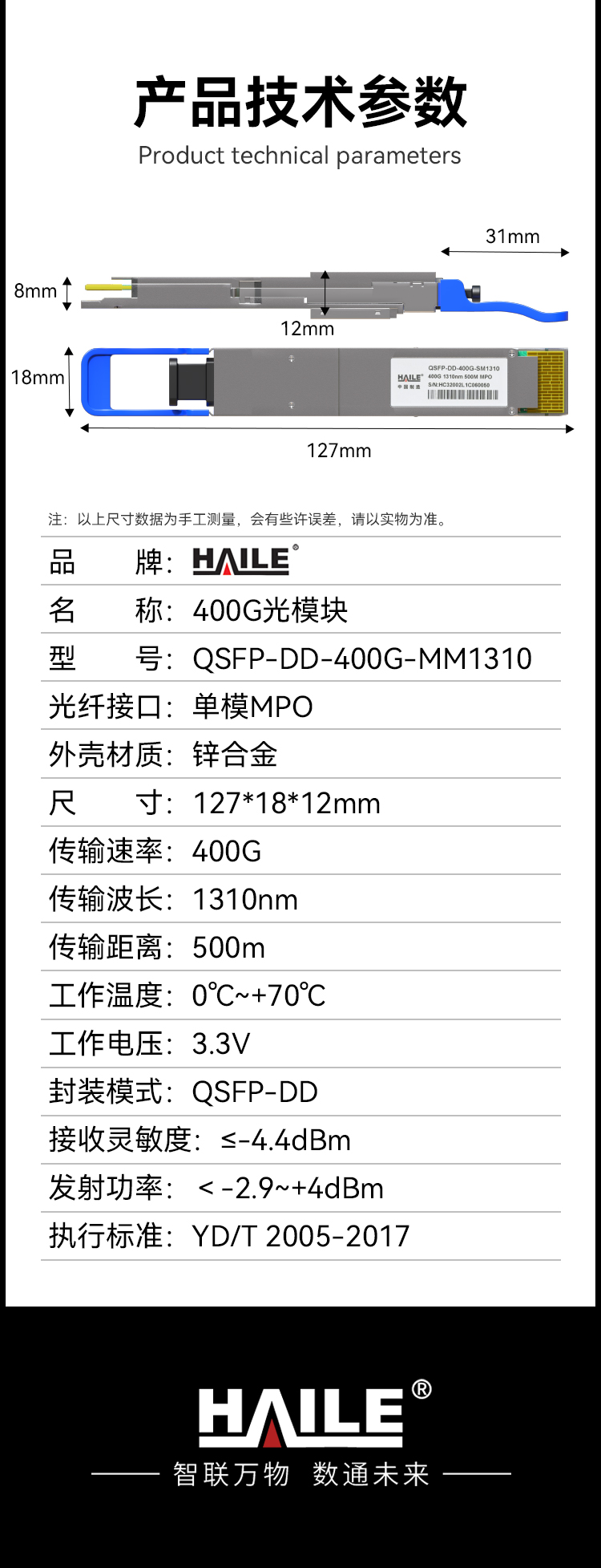 HAILE 光模块QSFP-DD-400G-MM850 400G多模MPO接口 850nm 100m1个带DDM兼容华为H3C锐捷中兴思科_https://www.haile-cn.com_布线产品_第11张