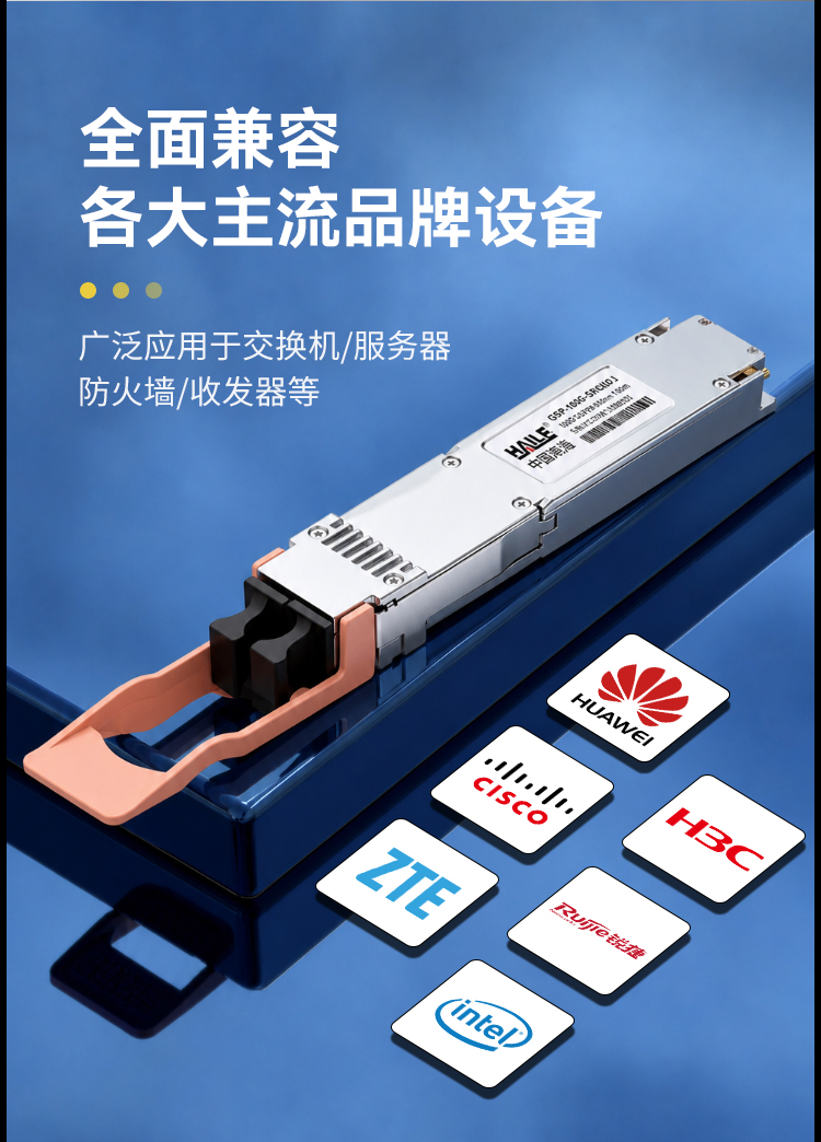 HAILE 光模块OSFP-800G-SM1310-2 800G单模LC口 1310nm 2km 1个带DDM兼容华为H3C锐捷中兴思科_https://www.haile-cn.com_布线产品_第2张