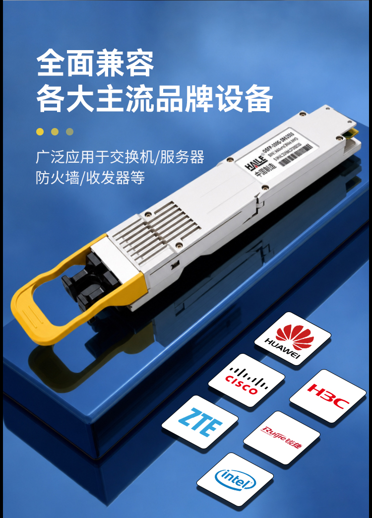 HAILE 光模块OSFP-800G-SM1310 800G多模MPO接口 1310nm 500m 1个带DDM兼容华为H3C锐捷中兴思科_https://www.haile-cn.com_布线产品_第2张